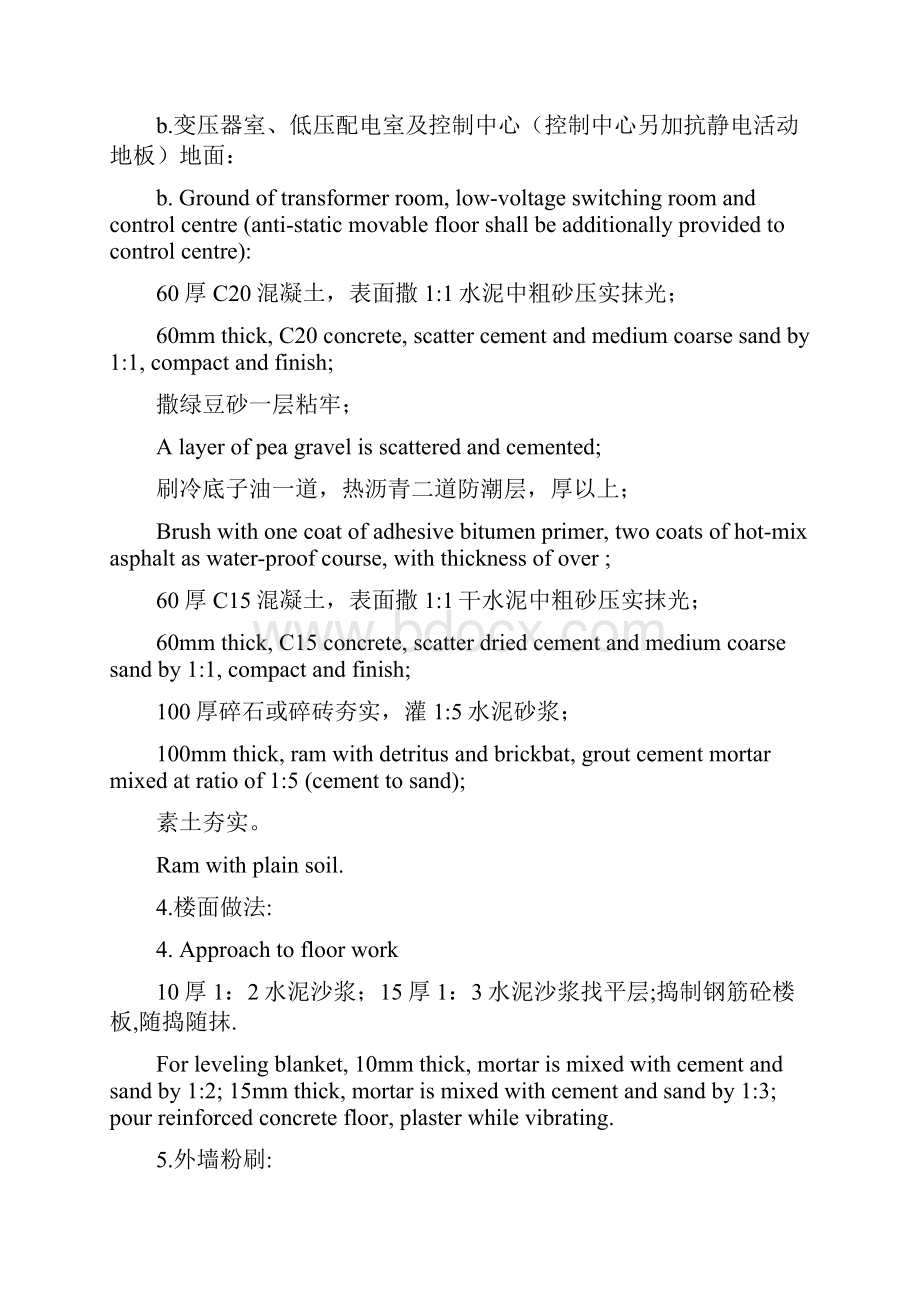 建筑结构专业图纸说明.docx_第3页