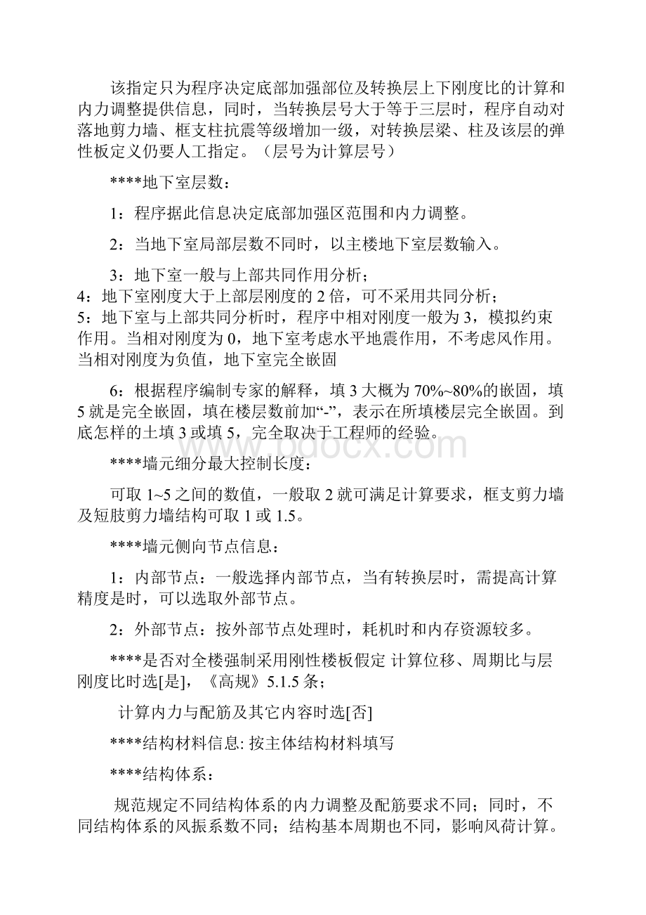 pkpm相关参数取值.docx_第2页