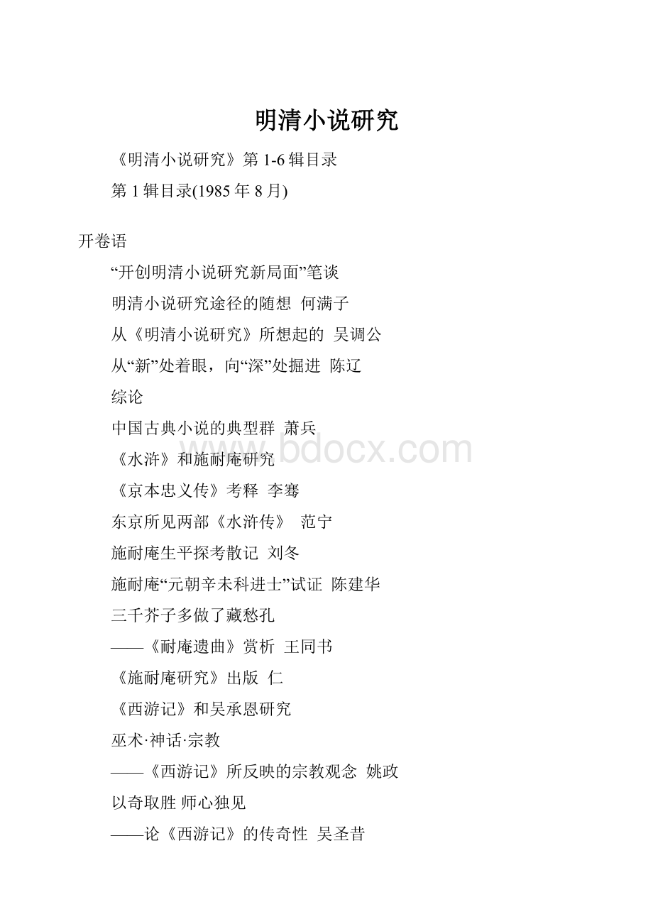 明清小说研究.docx