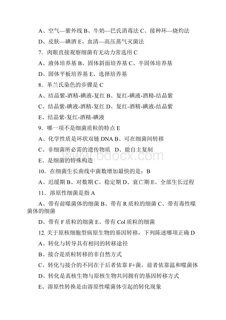 微生物学复习资料题标准答案.docx_第2页