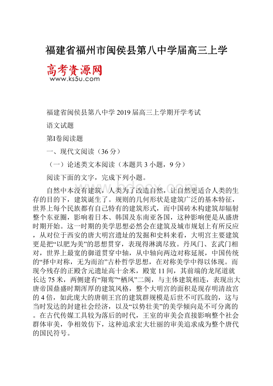 福建省福州市闽侯县第八中学届高三上学.docx