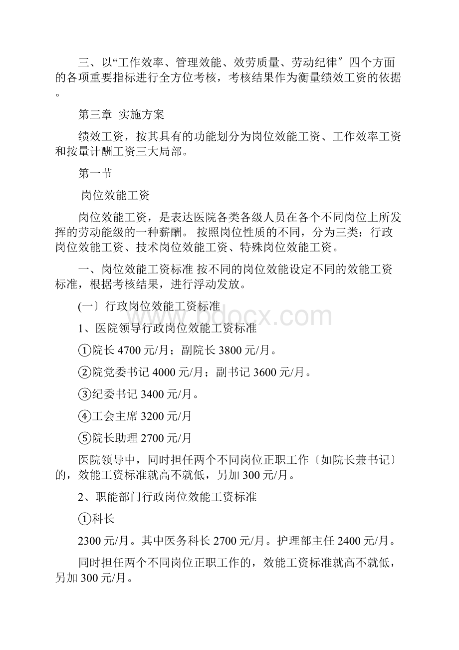 公立医院绩效工资方案完整版.docx_第3页