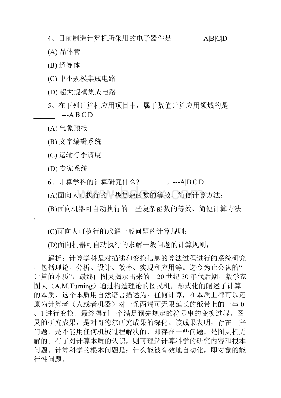 大学计算机基础练习题第112讲2.docx_第2页