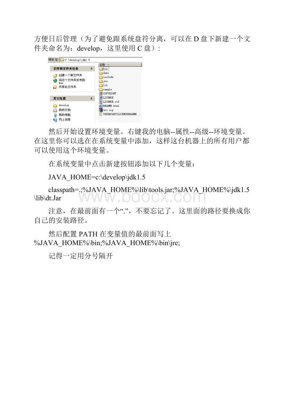 java项目部署指南V10讲解.docx_第2页