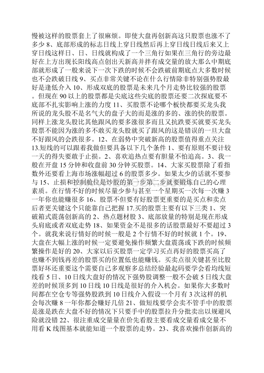 中国股市最赚钱的抄底公式值得散户深读10遍附源码.docx_第3页