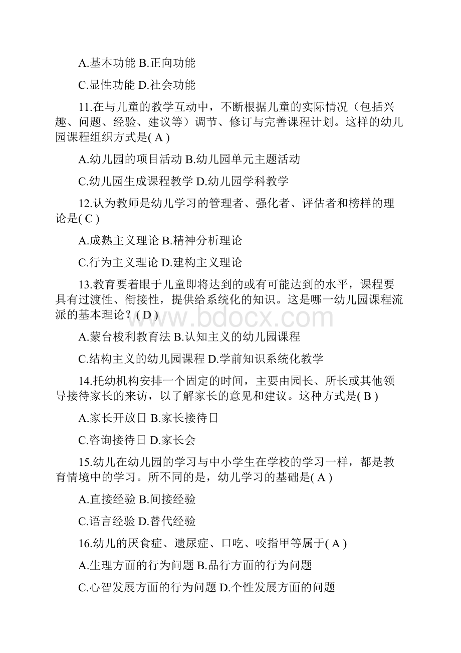 新编《学前教育原理》自学考试试题及答案解析名师精品资料.docx_第3页