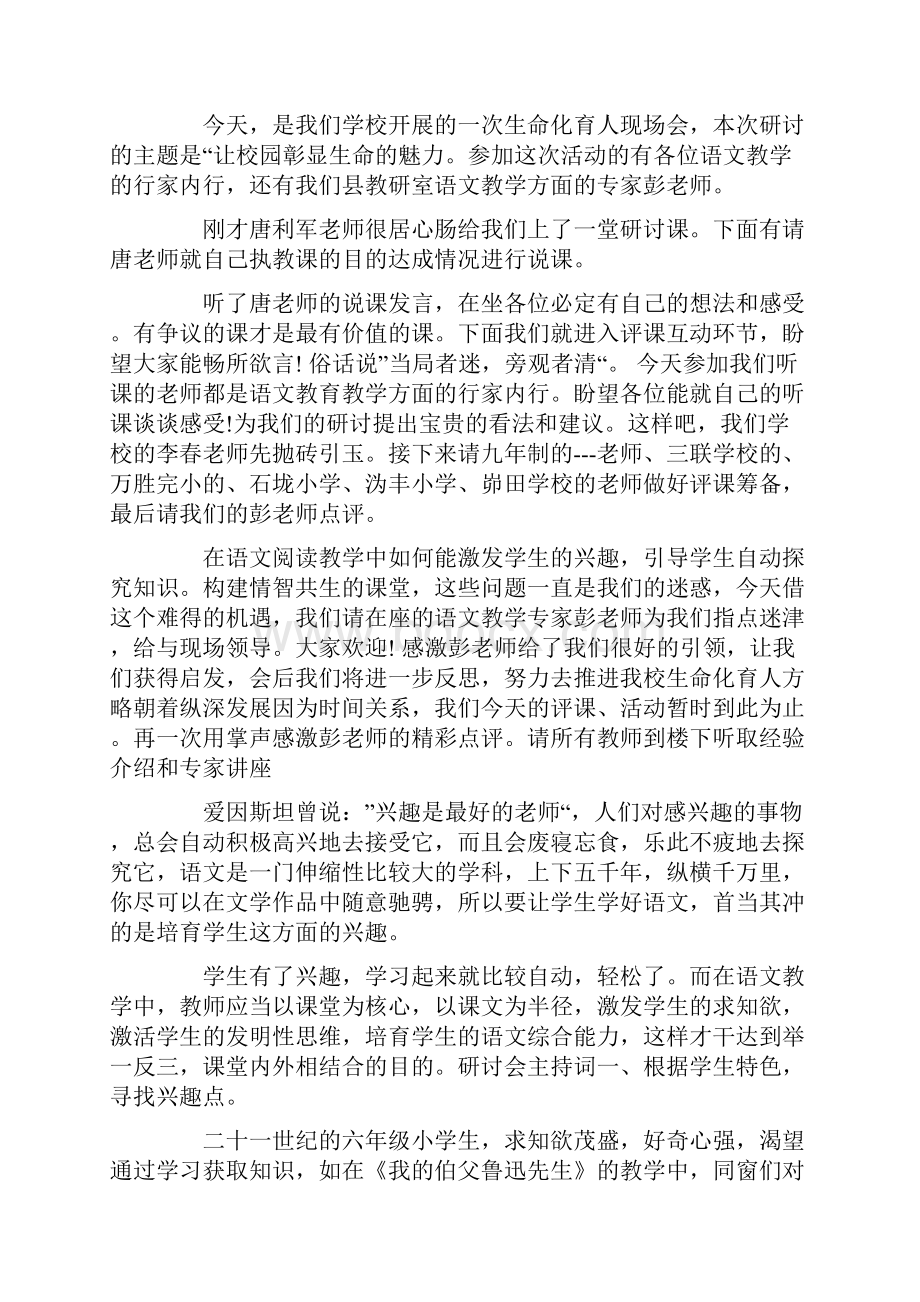 研讨会主持词合集八篇.docx_第3页