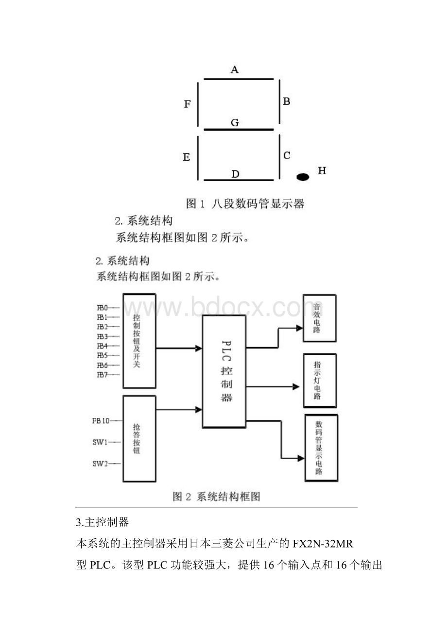 抢答器PLC控制系统课程设计.docx_第3页