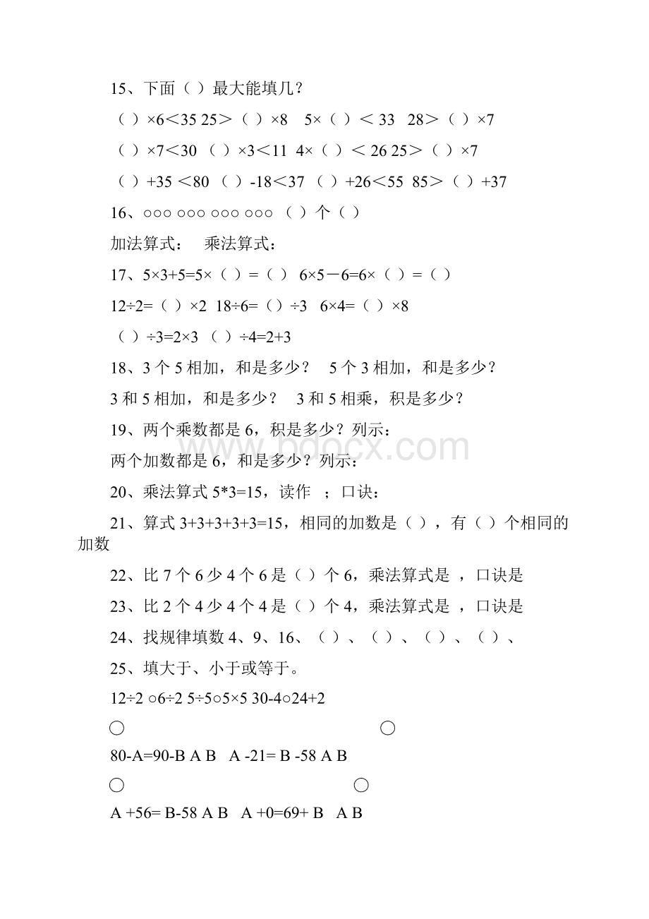 数学易错题二年级上.docx_第2页