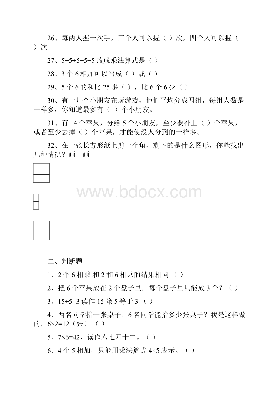 数学易错题二年级上.docx_第3页