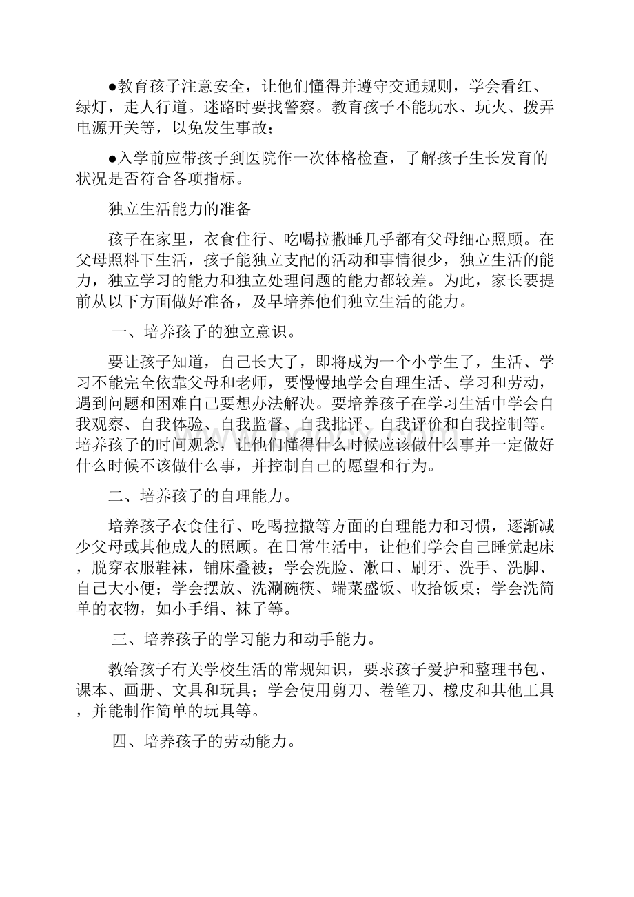 小学面试准备及面试题.docx_第2页