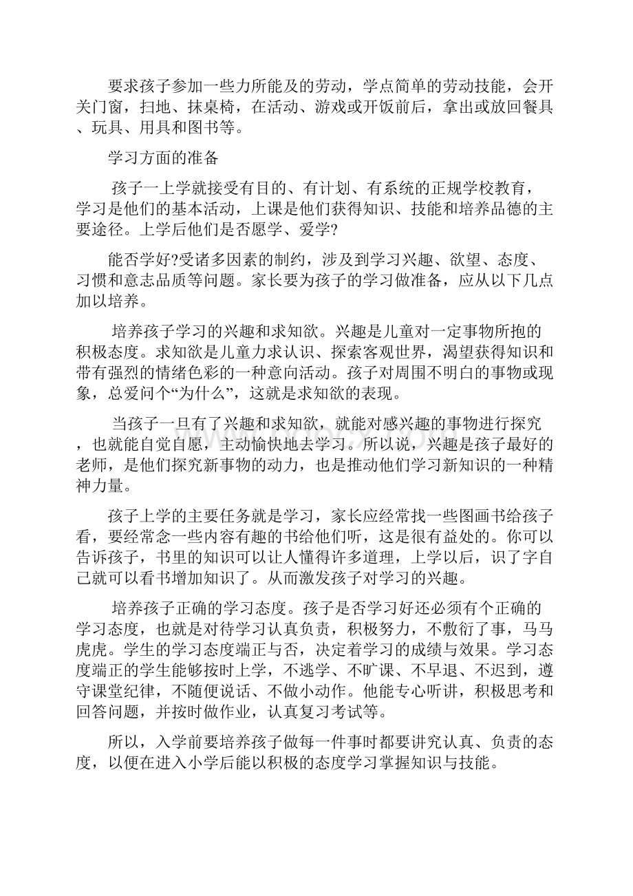 小学面试准备及面试题.docx_第3页