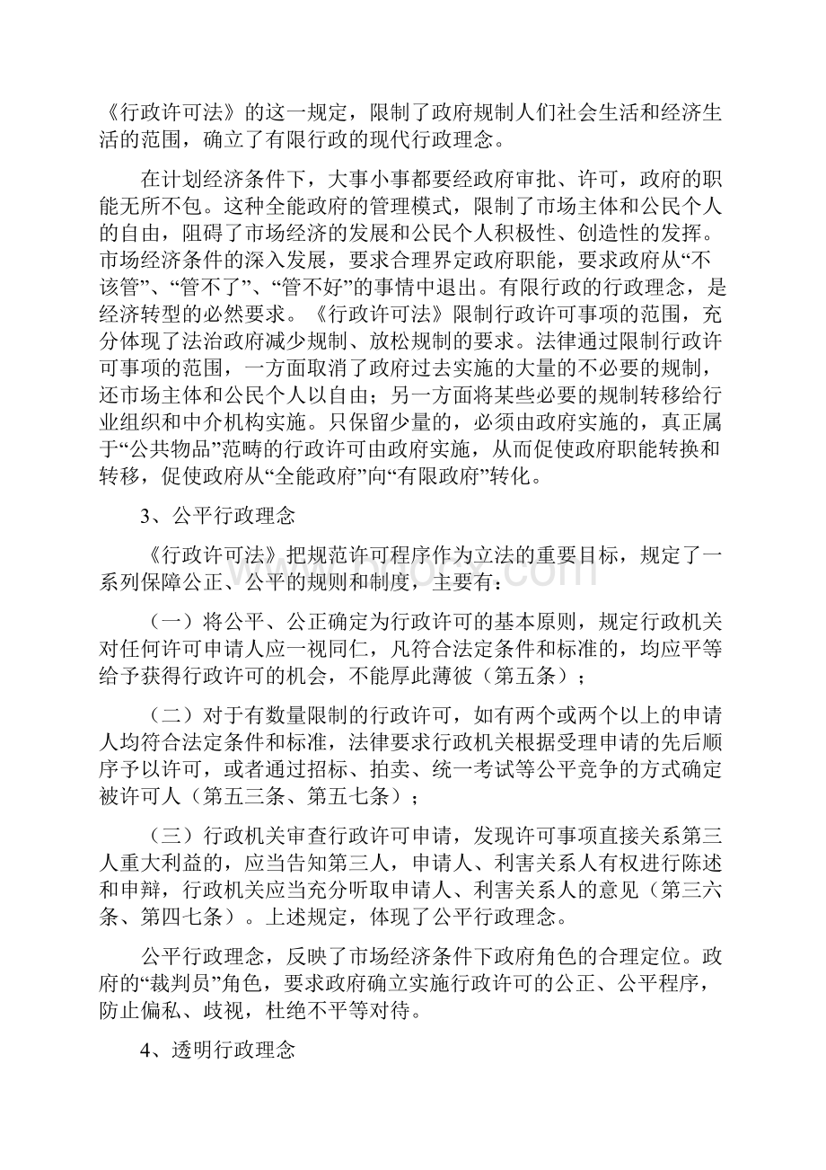 创新工商行政管理.docx_第3页