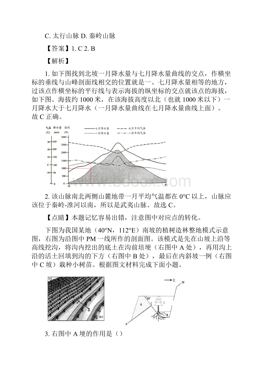 四川省邻水实验学校学年高二下学期第一次月.docx_第2页