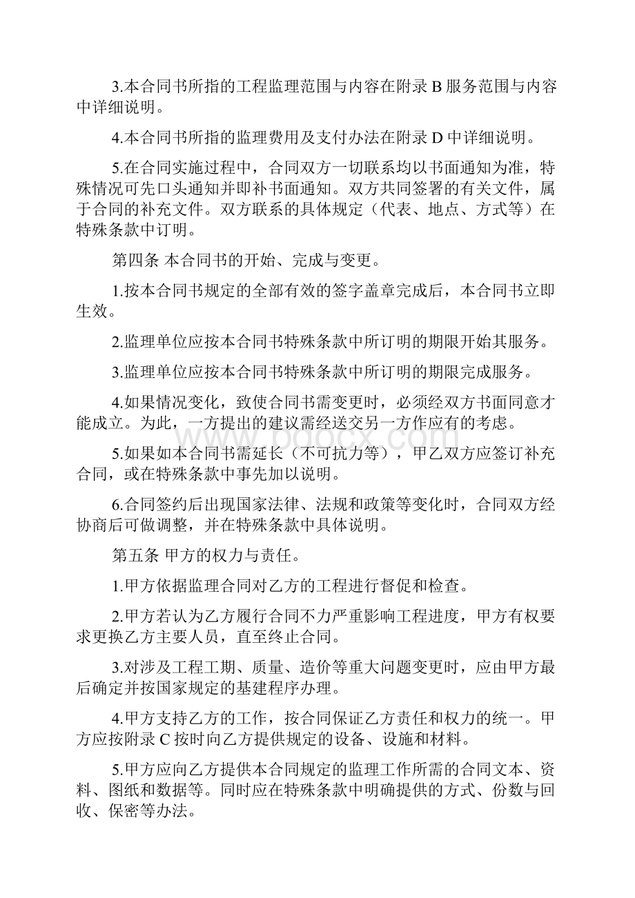 工程建设监理委托合同会计学堂.docx_第2页