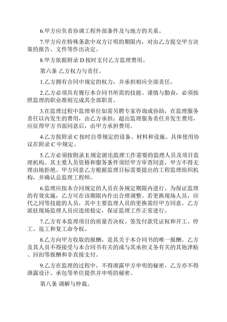 工程建设监理委托合同会计学堂.docx_第3页