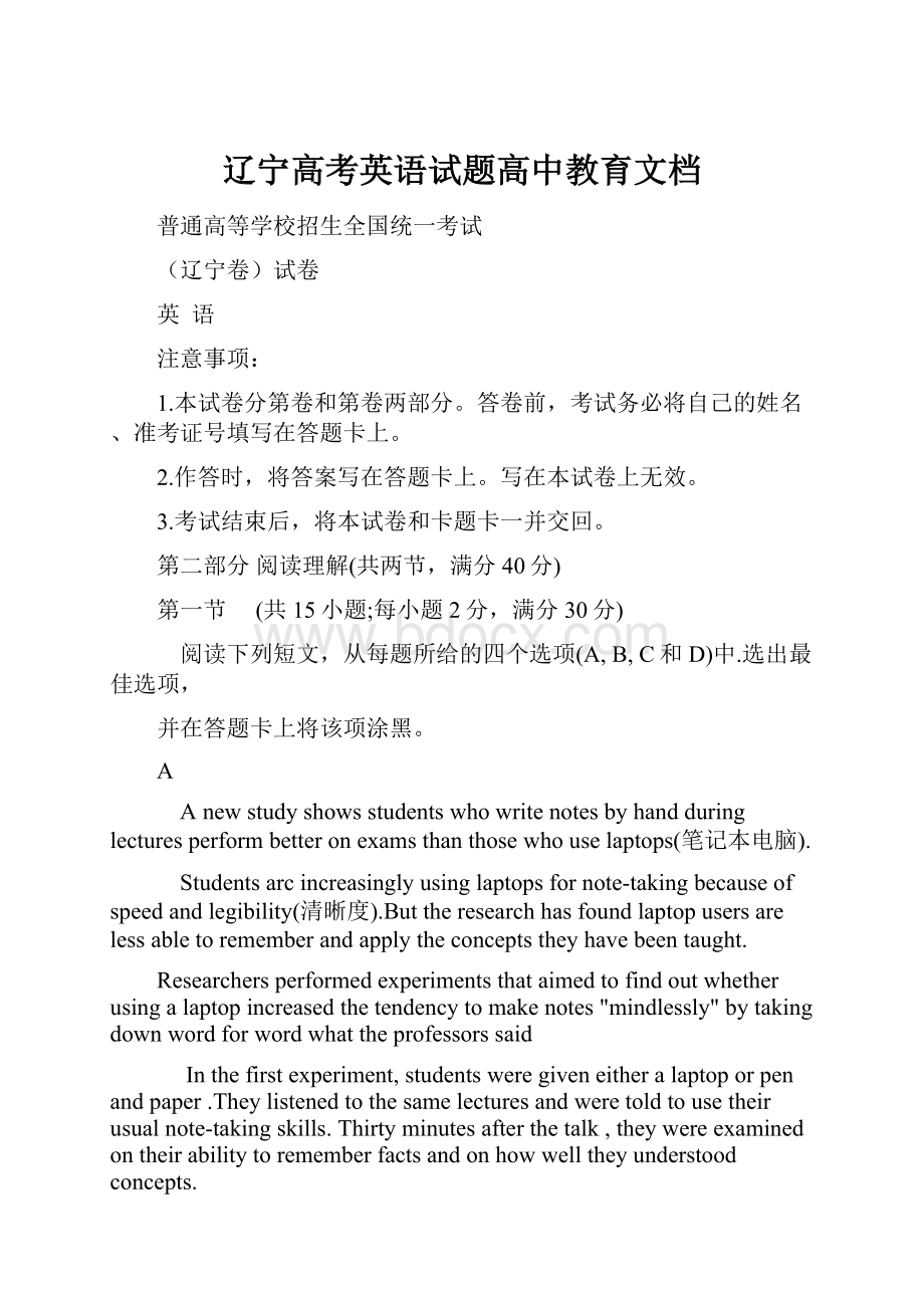 辽宁高考英语试题高中教育文档.docx_第1页