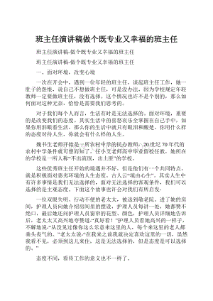 班主任演讲稿做个既专业又幸福的班主任.docx