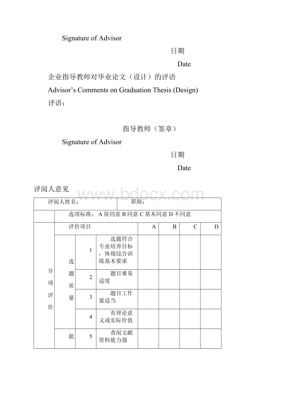 楚 旺服务外包专业毕业设计模板.docx_第3页