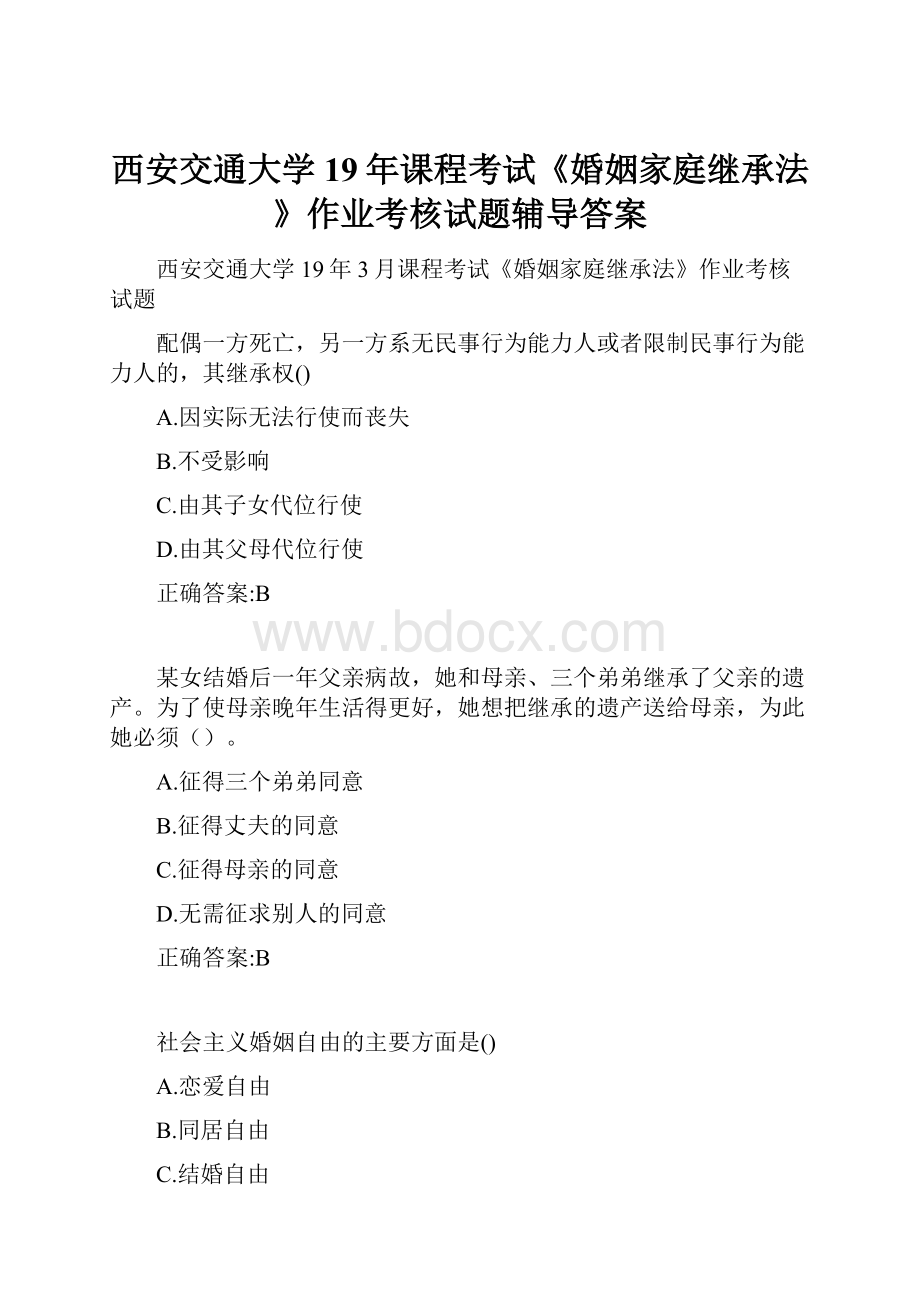 西安交通大学19年课程考试《婚姻家庭继承法》作业考核试题辅导答案.docx_第1页