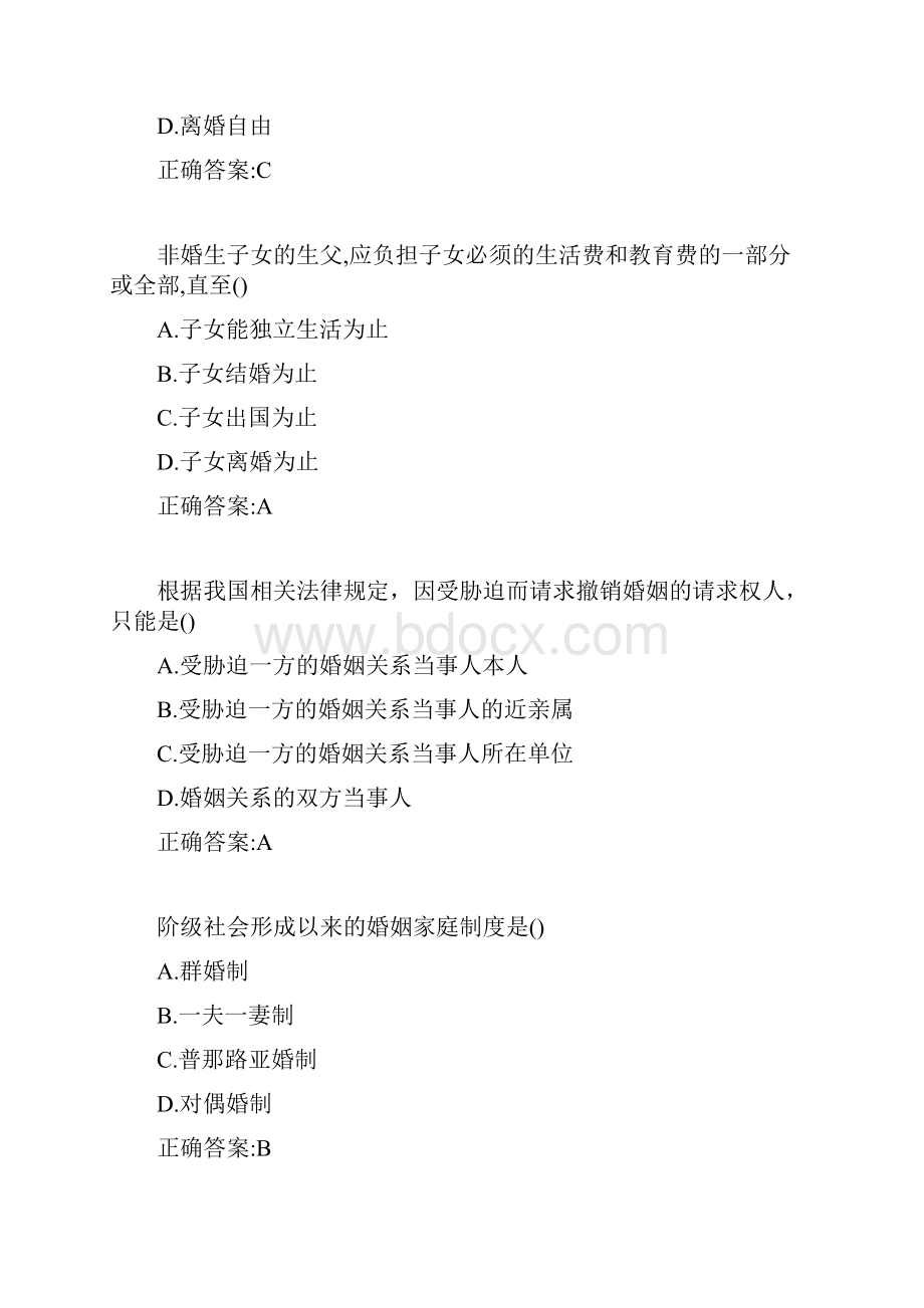 西安交通大学19年课程考试《婚姻家庭继承法》作业考核试题辅导答案.docx_第2页