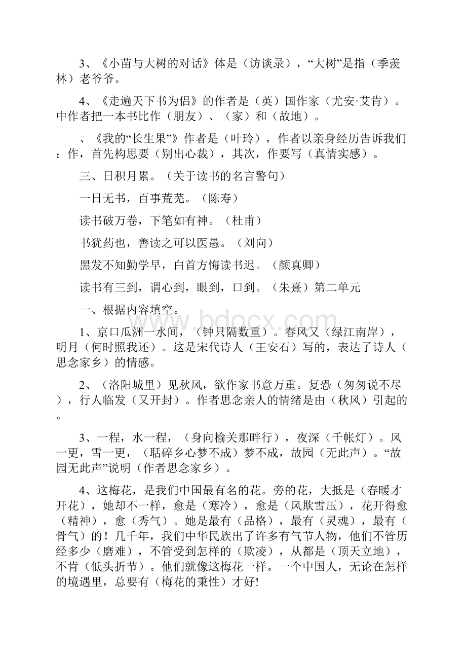 五年级语文上册复习提纲.docx_第2页