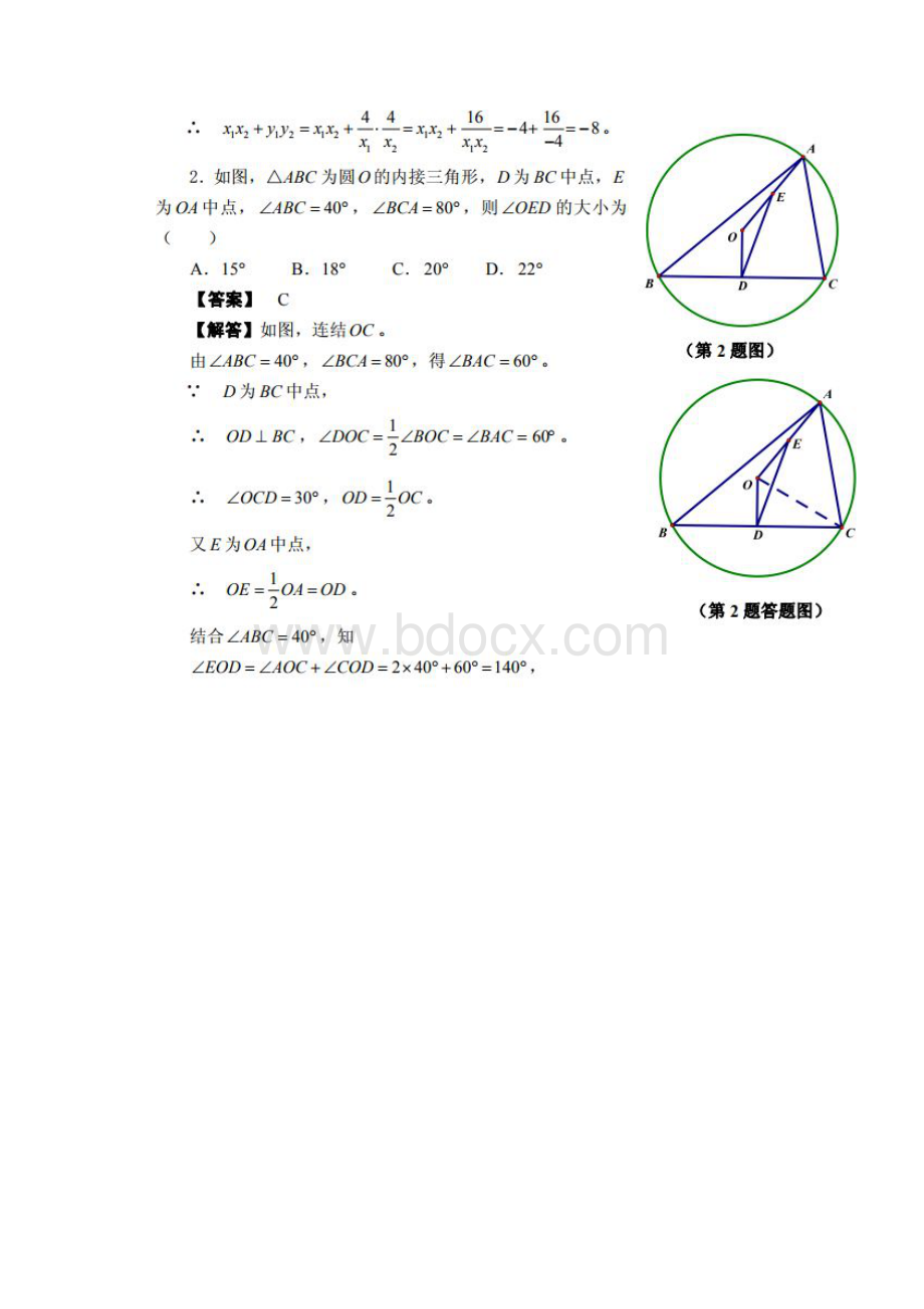 大梦杯福建省初中数学竞赛试题及参考答案0317.docx_第2页