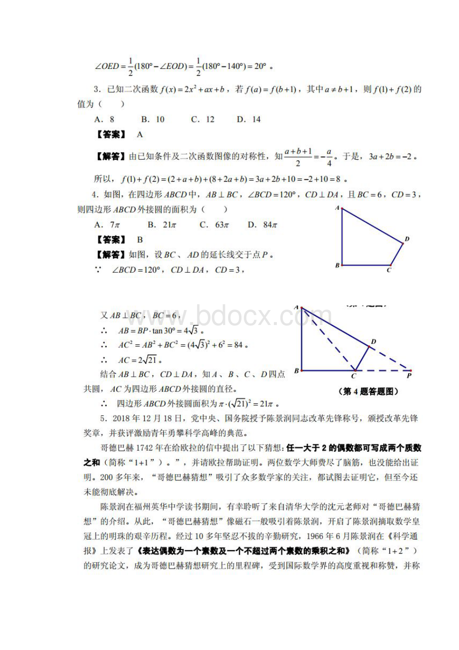 大梦杯福建省初中数学竞赛试题及参考答案0317.docx_第3页