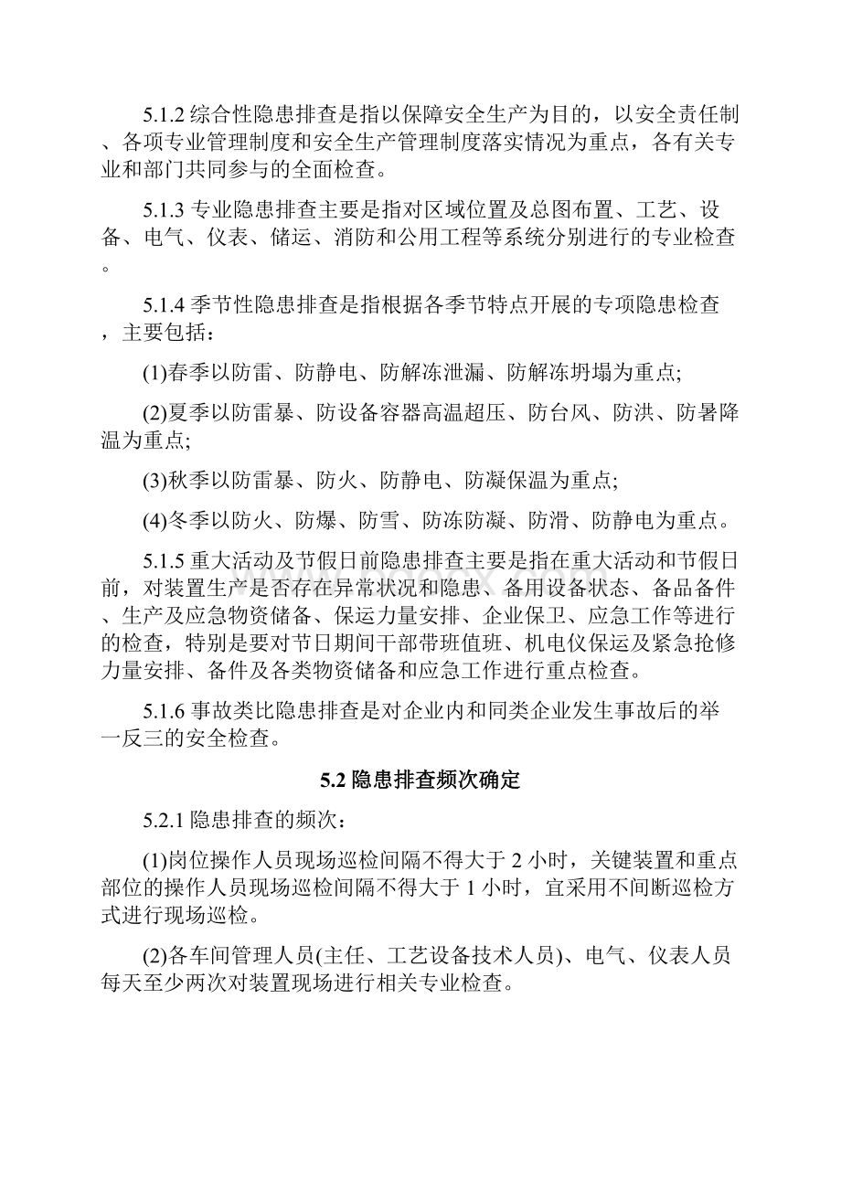 安全隐患排查治理管理制度汇编全.docx_第3页