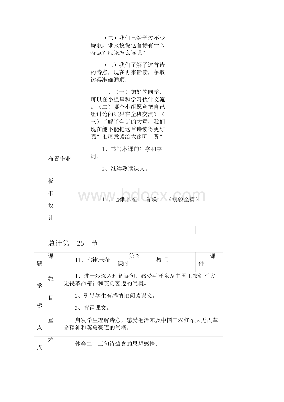 教案.docx_第2页