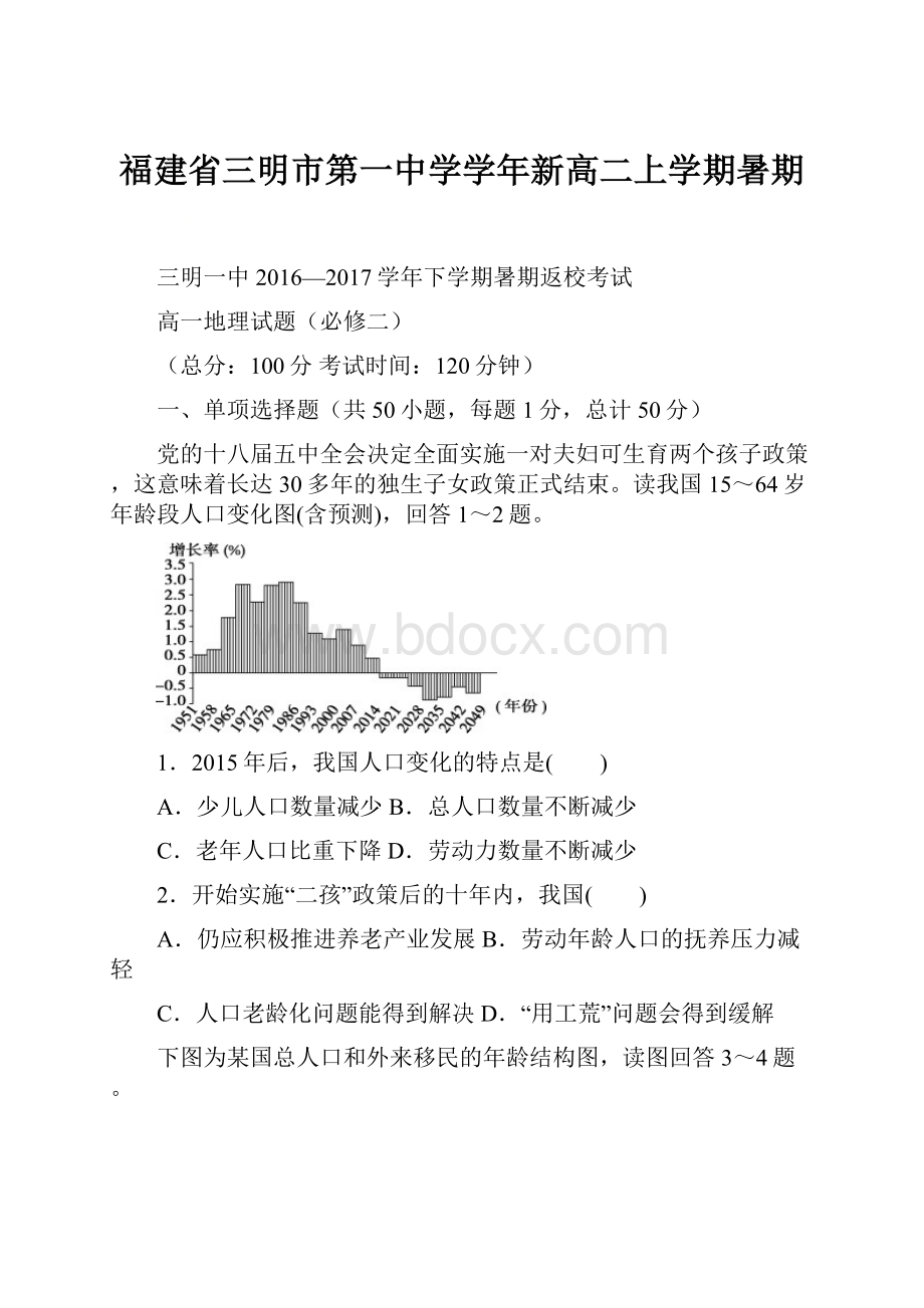 福建省三明市第一中学学年新高二上学期暑期.docx