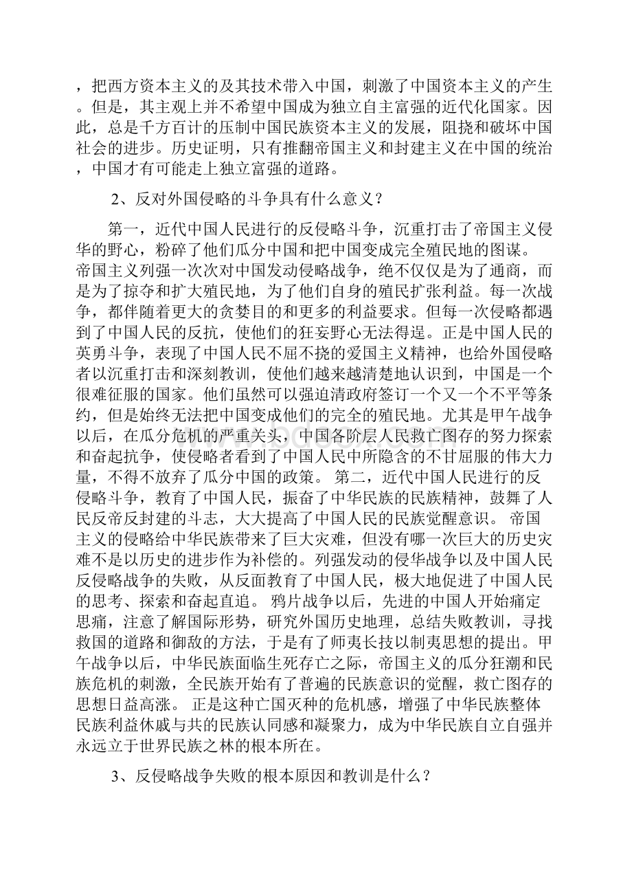 中国近现代史纲要课后思考题答案完整版.docx_第3页