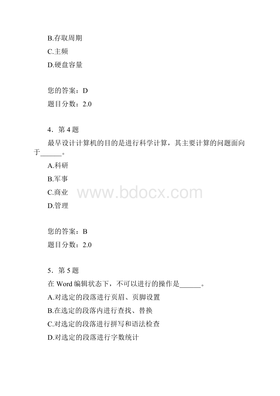 春华师在线计算机基础作业.docx_第2页