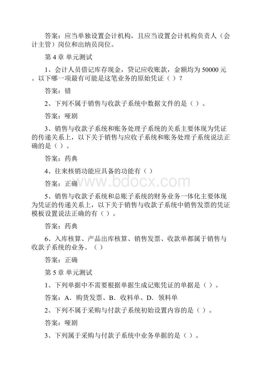 智慧树知到《会计信息系统》章节测试答案.docx_第3页