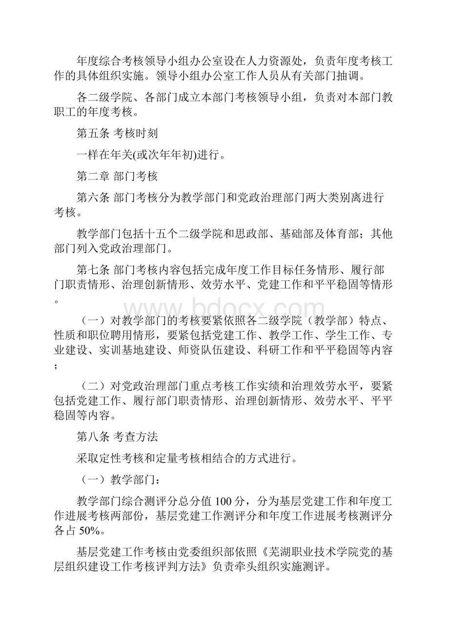 芜湖职业技术学院年度综合考核暂行方法.docx_第2页