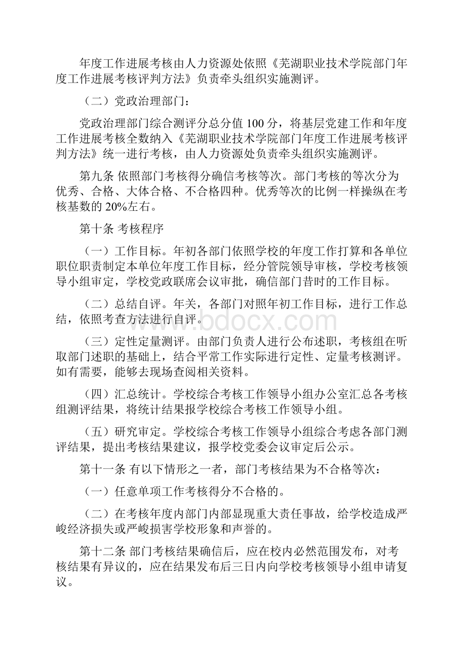 芜湖职业技术学院年度综合考核暂行方法.docx_第3页