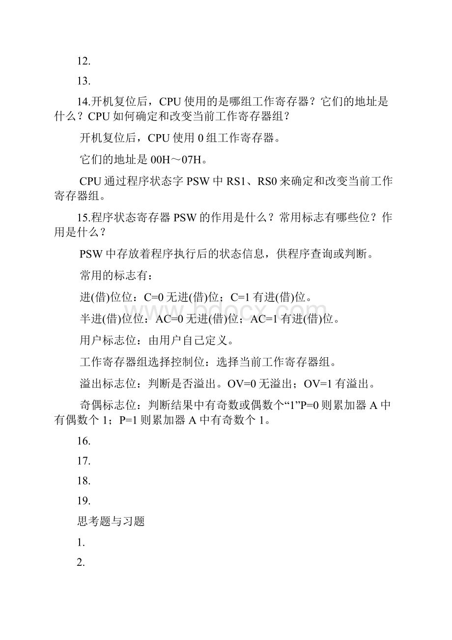 单片机原理及接口技术思考题与习题.docx_第2页