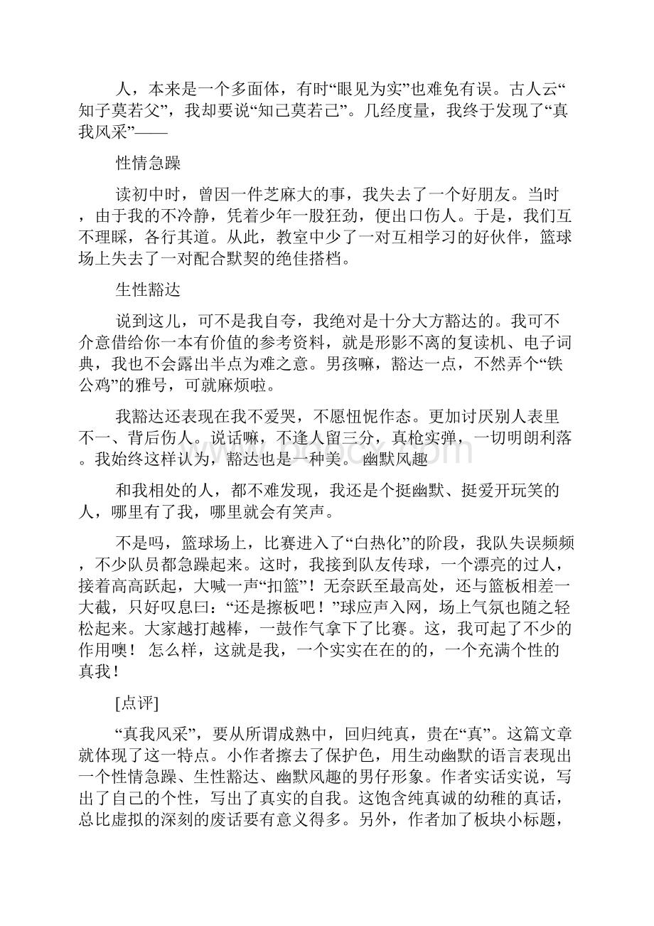 爱国作文带评语爱国作文评语.docx_第3页