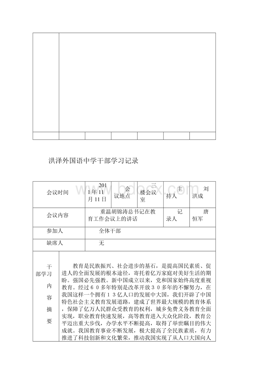 领导班子学习记录.docx_第3页