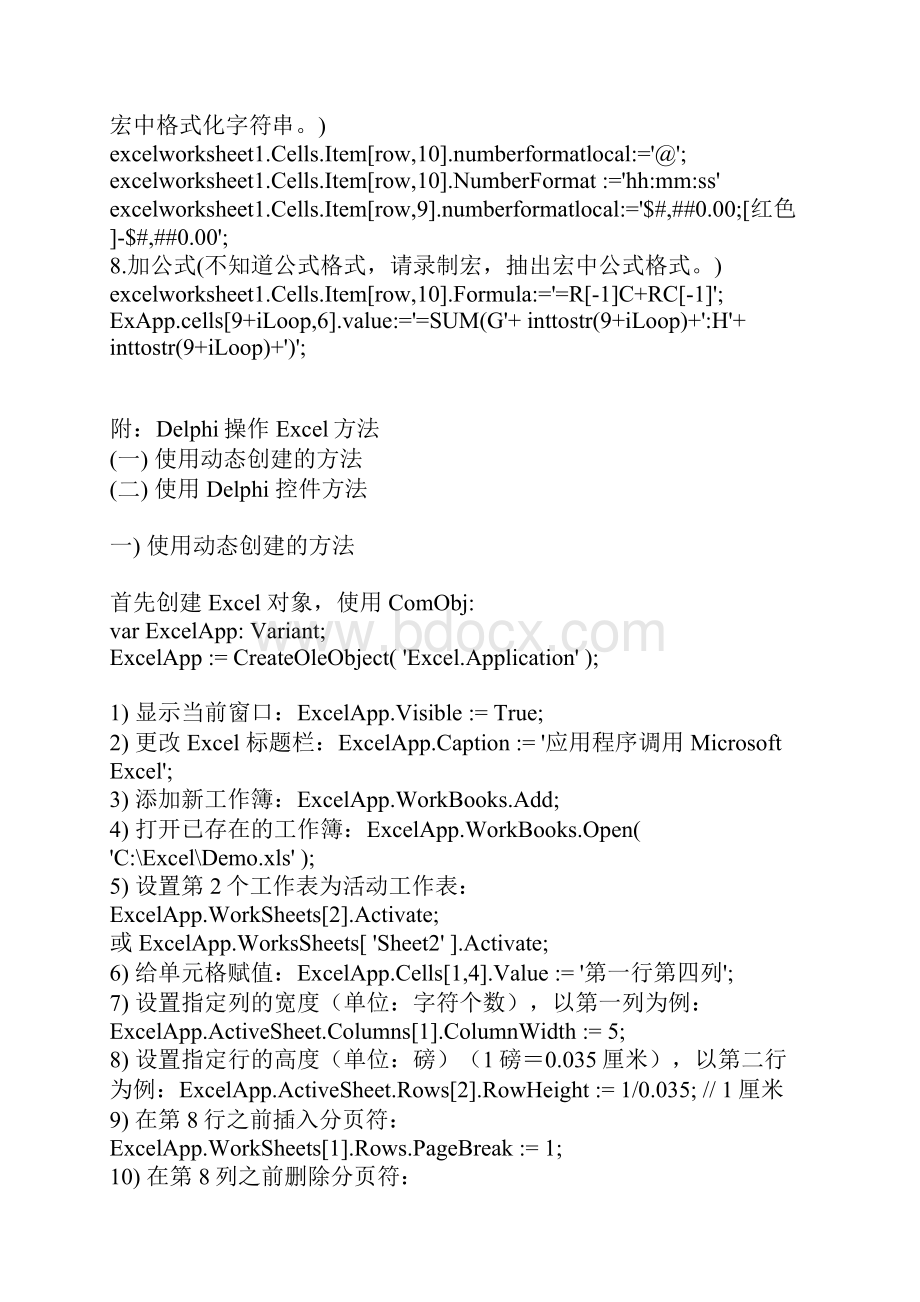 Delphi汇出Excel时Excel单元格格式设置附Delphi操作Excel方法.docx_第3页