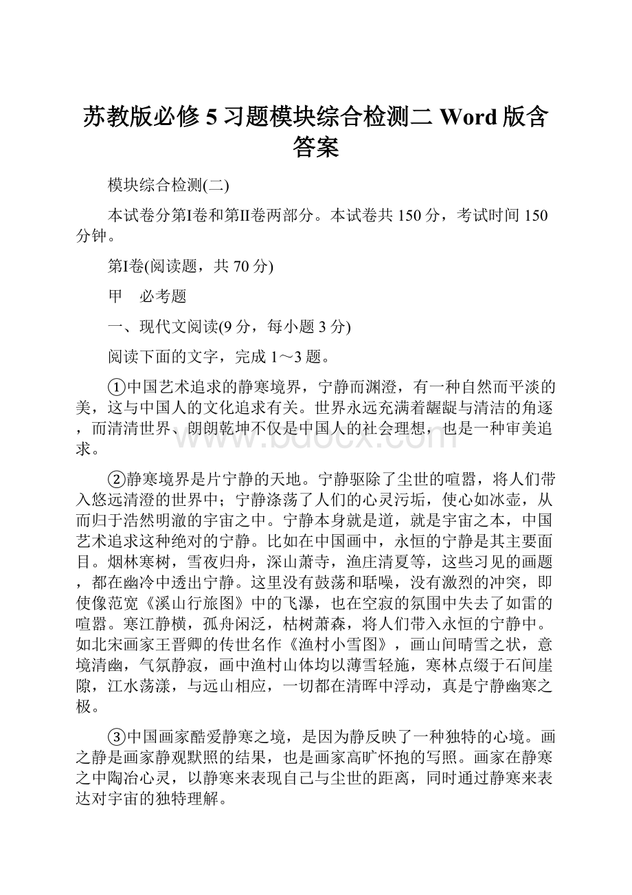 苏教版必修5习题模块综合检测二 Word版含答案.docx_第1页