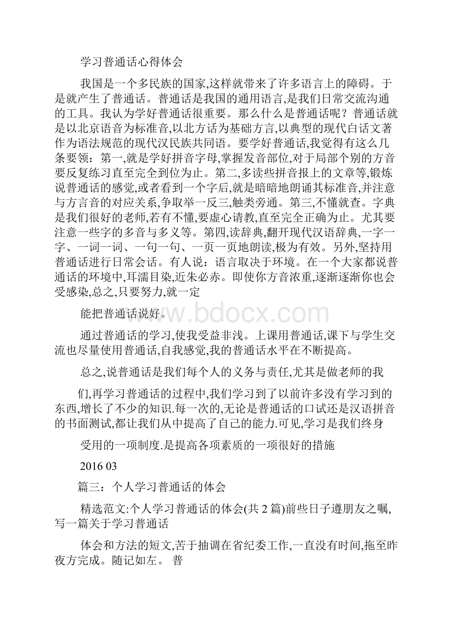 我学习普通话的体会最新范文.docx_第2页