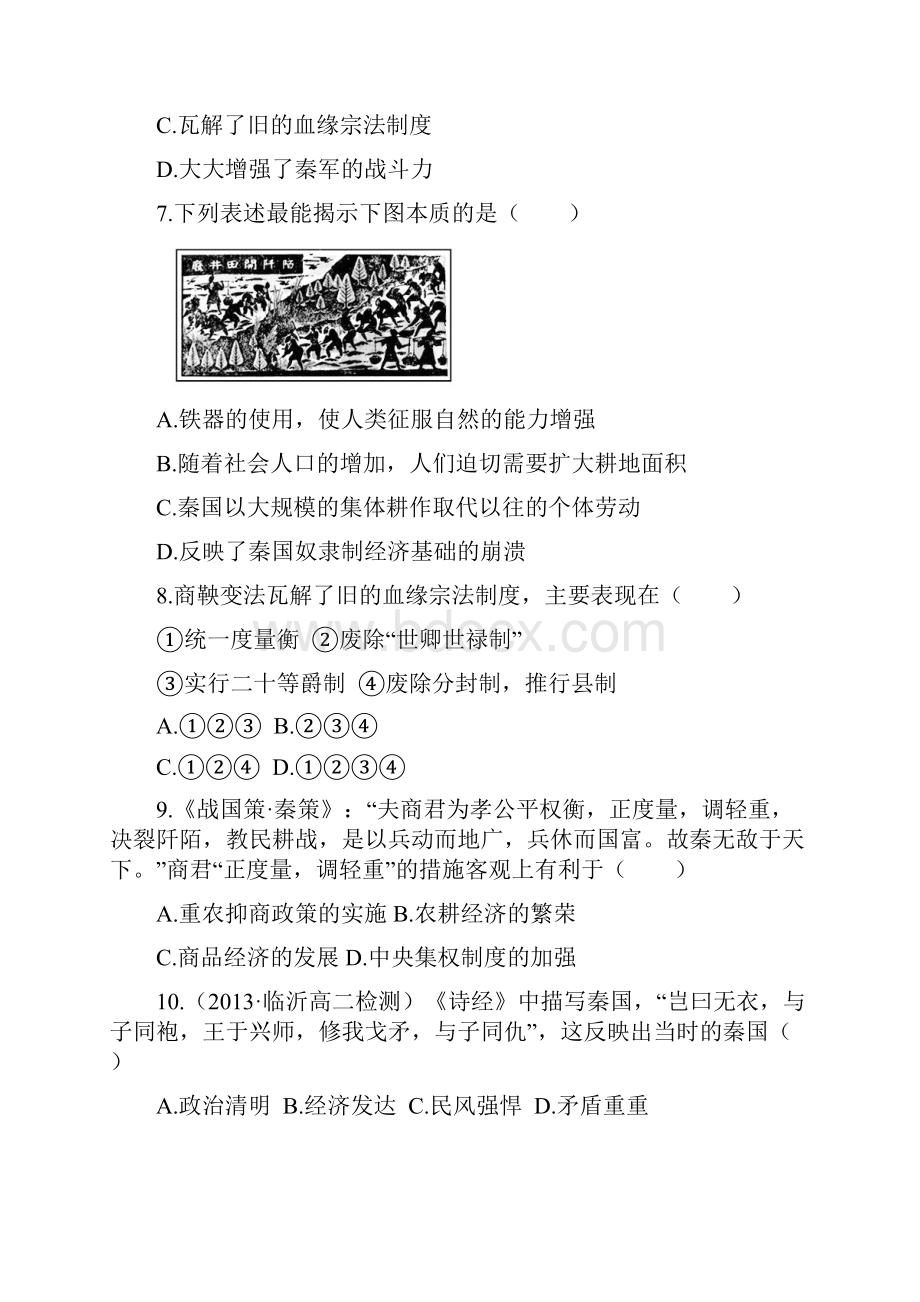 高中历史人教选修一单元质量评估第二单元商鞅变法以模拟题为例含答案解析高考.docx_第3页