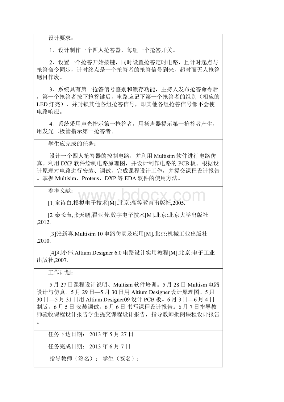 四人抢答器电路设计.docx_第2页