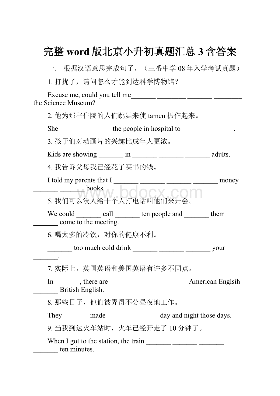 完整word版北京小升初真题汇总3含答案.docx_第1页