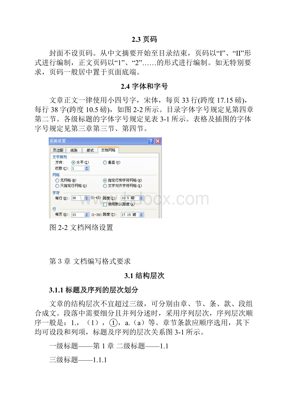 采矿工程专业毕业设计文档格式要求.docx_第3页