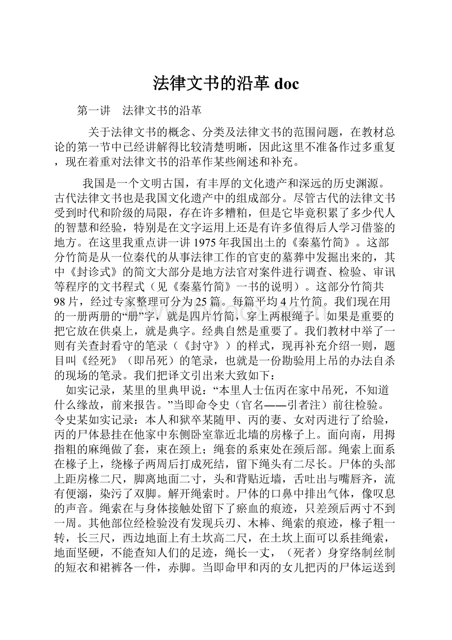 法律文书的沿革doc.docx