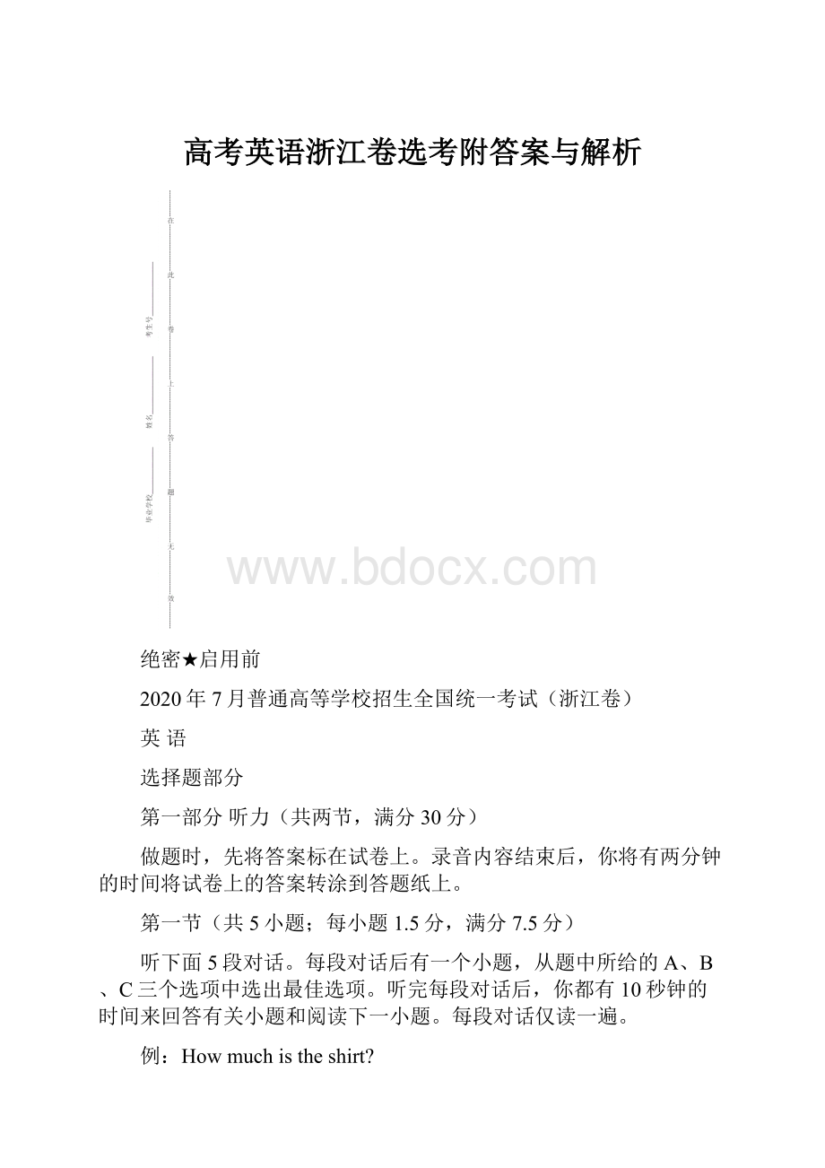 高考英语浙江卷选考附答案与解析.docx