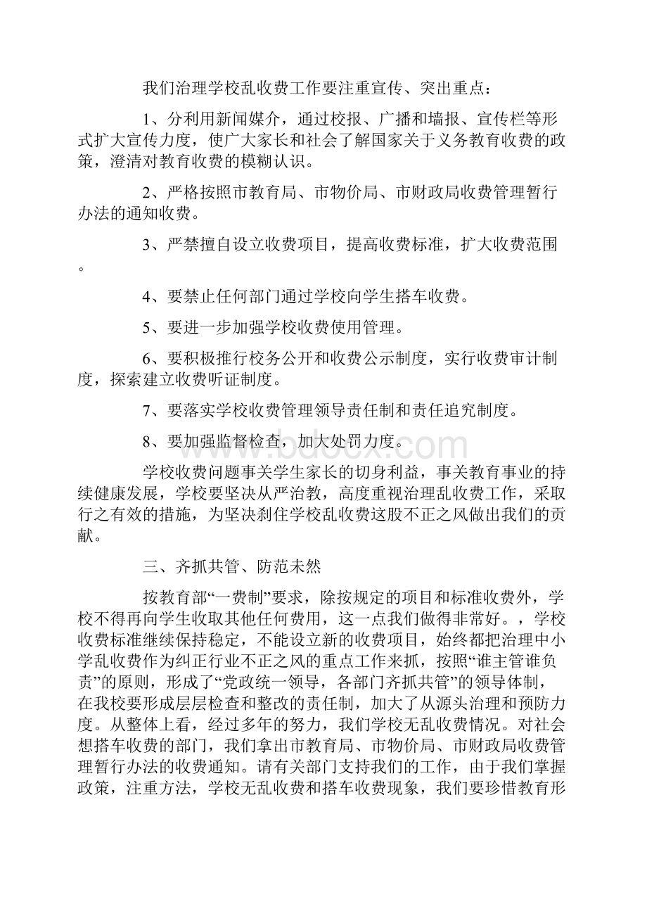 学校治理乱收费工作动员报告精选多篇.docx_第2页