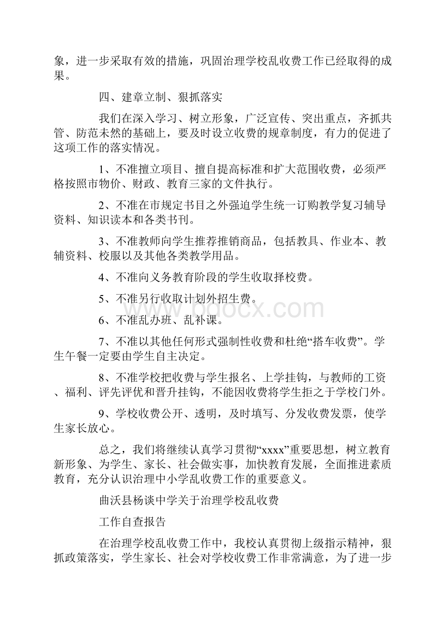 学校治理乱收费工作动员报告精选多篇.docx_第3页